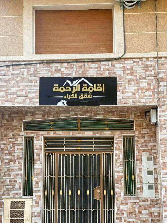 Residence Al Rahma Nr 01 Monte Arrouit Екстер'єр фото
